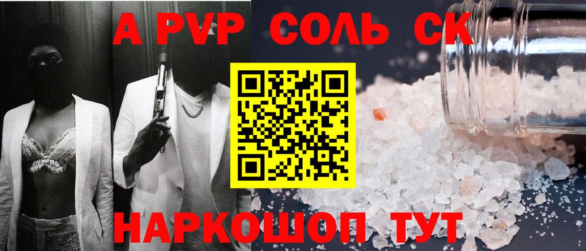 А ПВП кристаллы Лобня
