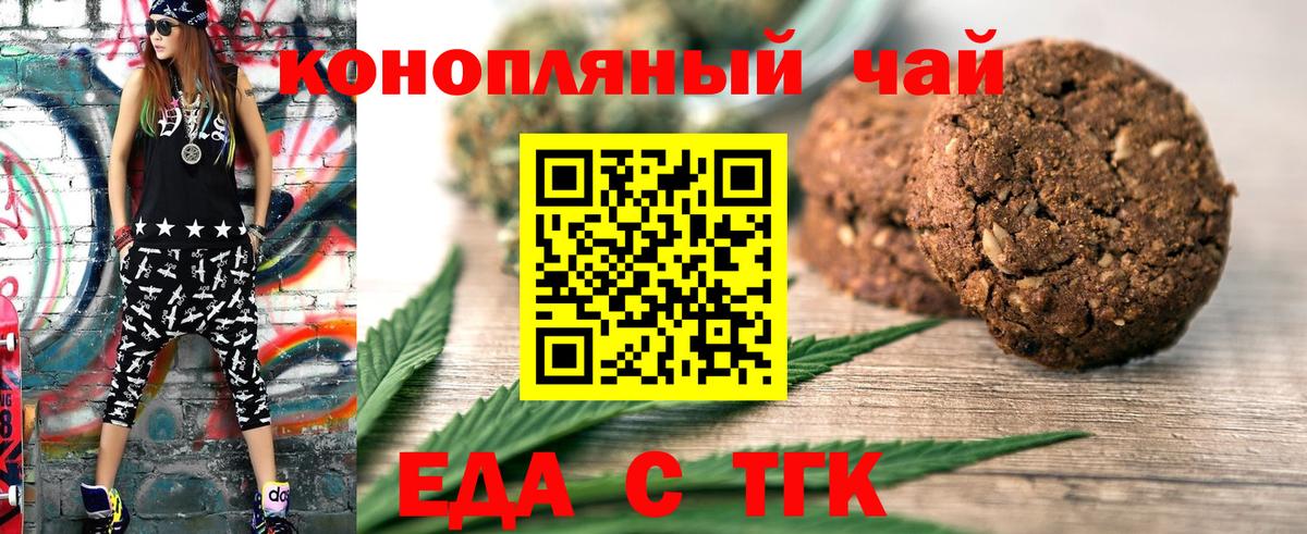 Печенье с ТГК марихуана  Вход с VPN  Лобня 