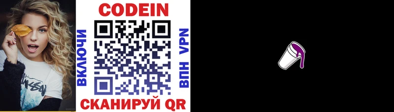 Кодеин напиток Lean (лин)  Лобня 