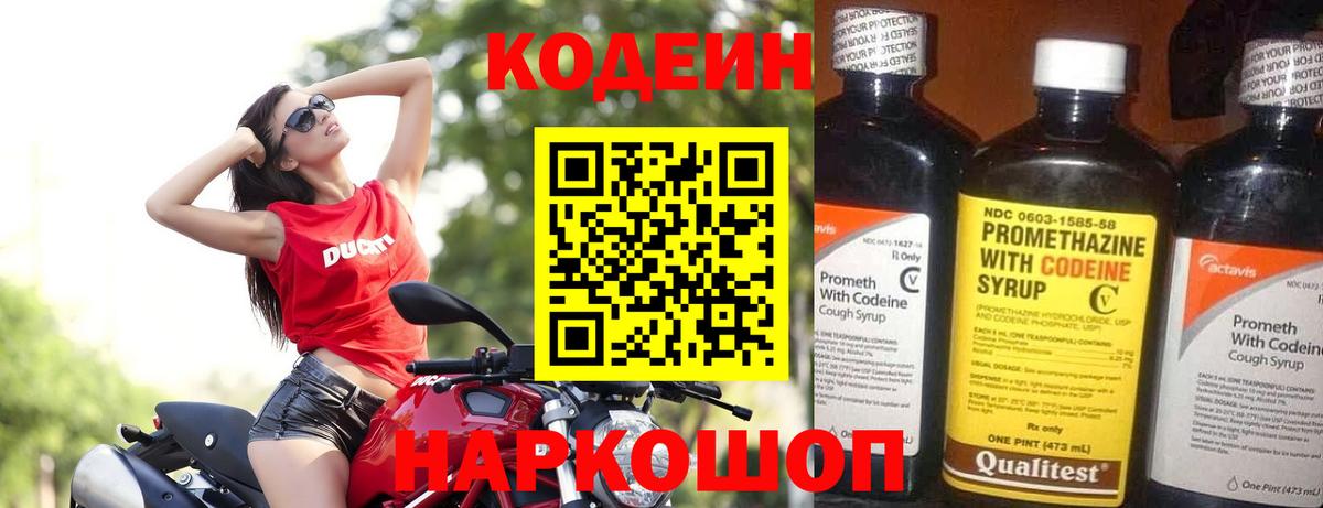 Codein Purple Drank  Кодеин Purple Drank  Лобня  Вход с VPN 