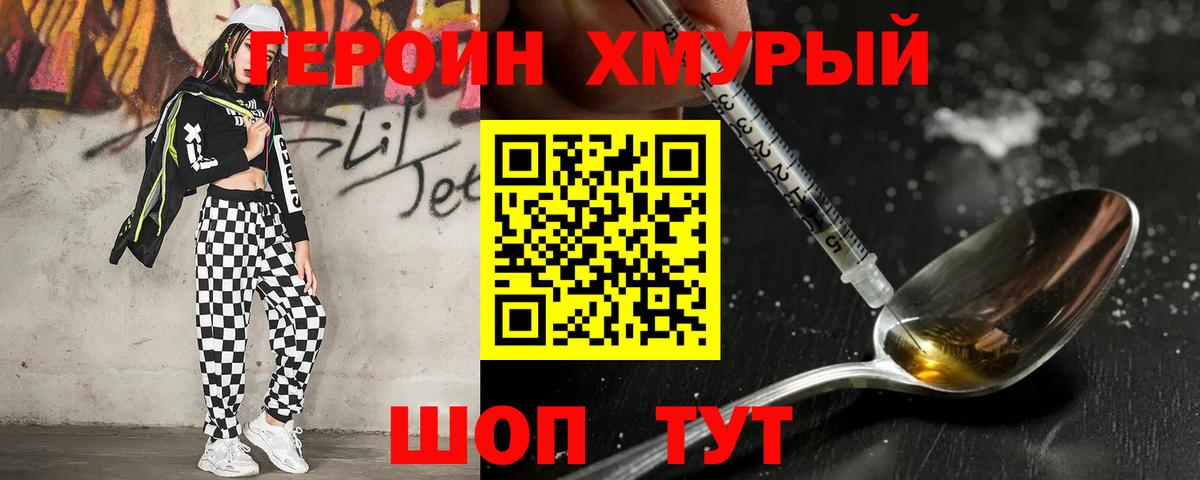 ГЕРОИН Heroin Лобня